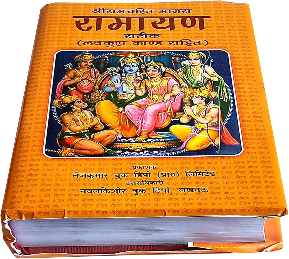 पूजित रामायण ग्रंथ